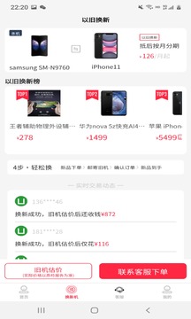 回收社區(qū)截圖