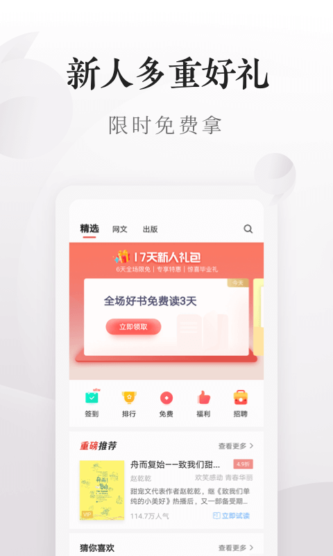 爱读掌阅v7.34.0截图1