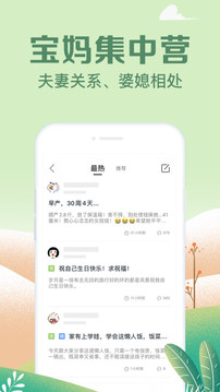 媽媽社區(qū)截圖