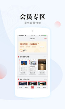 南方周末截圖