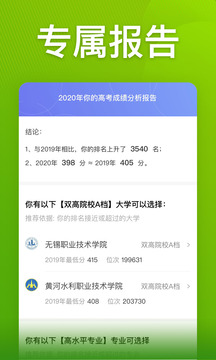 圓夢志愿截圖