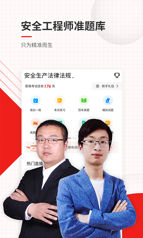 安全工程師準(zhǔn)題庫(kù)截圖預(yù)覽