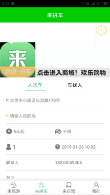 來(lái)旅行截圖預(yù)覽