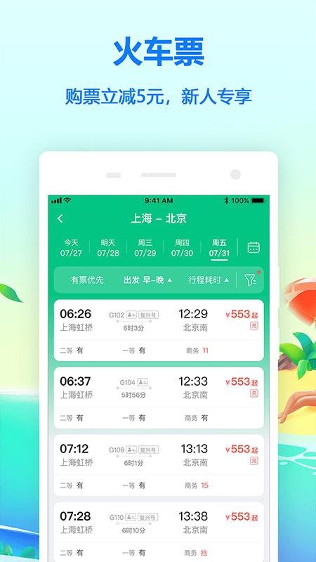 同程旅行v10.0.4截图3