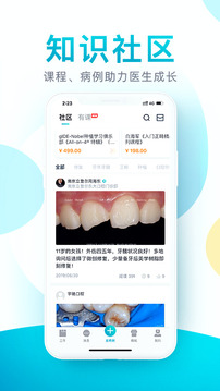 e看牙截圖