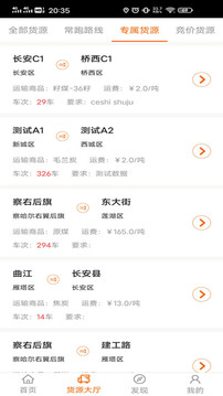 多蒙達司機截圖