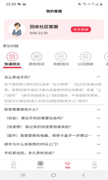 回收社區(qū)截圖