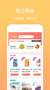 骨米宠物应用截图5