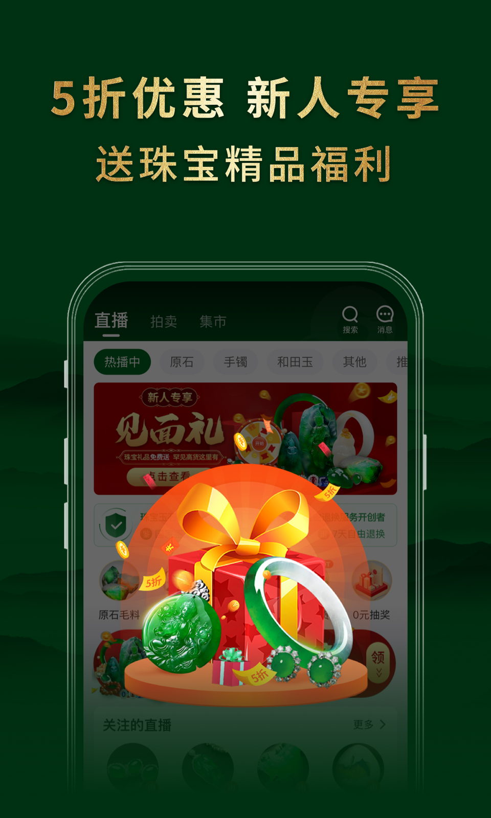 翡翠王朝v7.10.1截图5