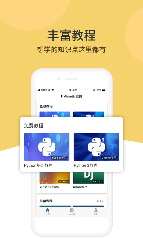 Python編程獅截圖預(yù)覽