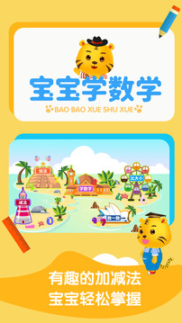 寶寶學(xué)數(shù)學(xué)加減法截圖