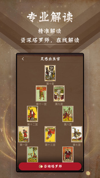 塔羅牌截圖