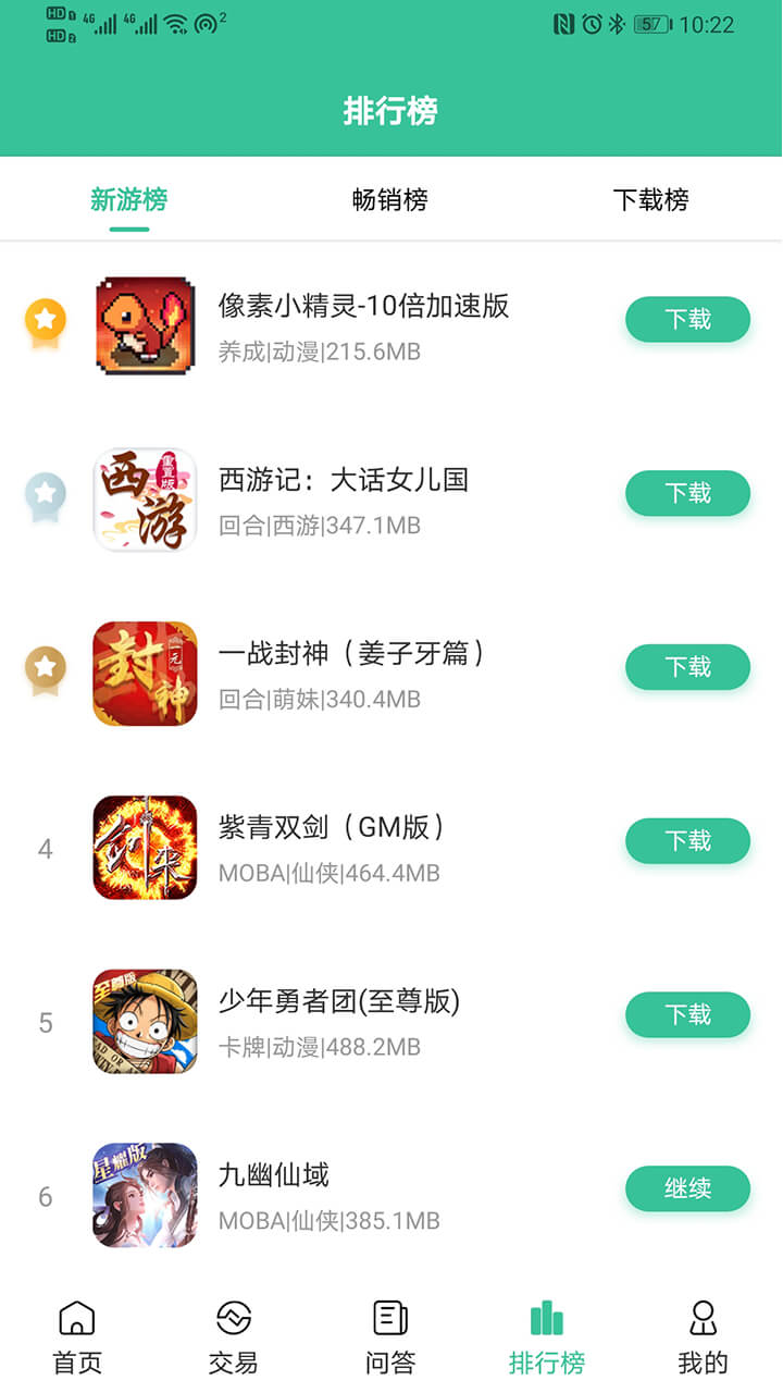 爱吾手游宝v1.1.4截图5