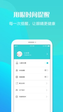 护眼天使应用截图5