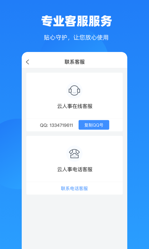 云人事v6.1.90截图5