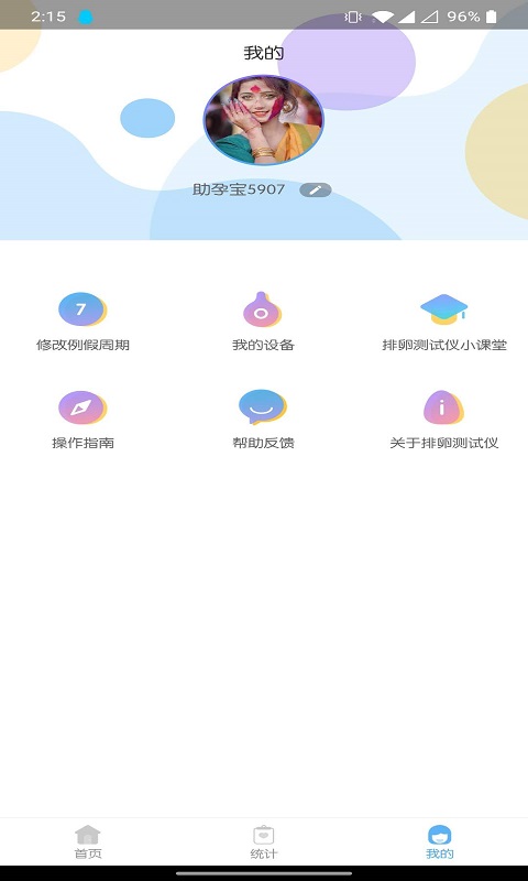 排卵测试仪截图3