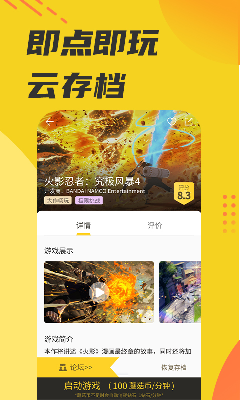 蘑菇云游截圖預(yù)覽