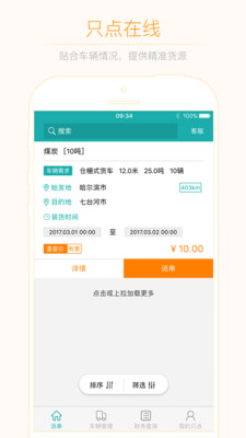 只点物流车主版截图2