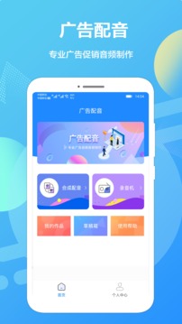 廣告配音專業(yè)版截圖