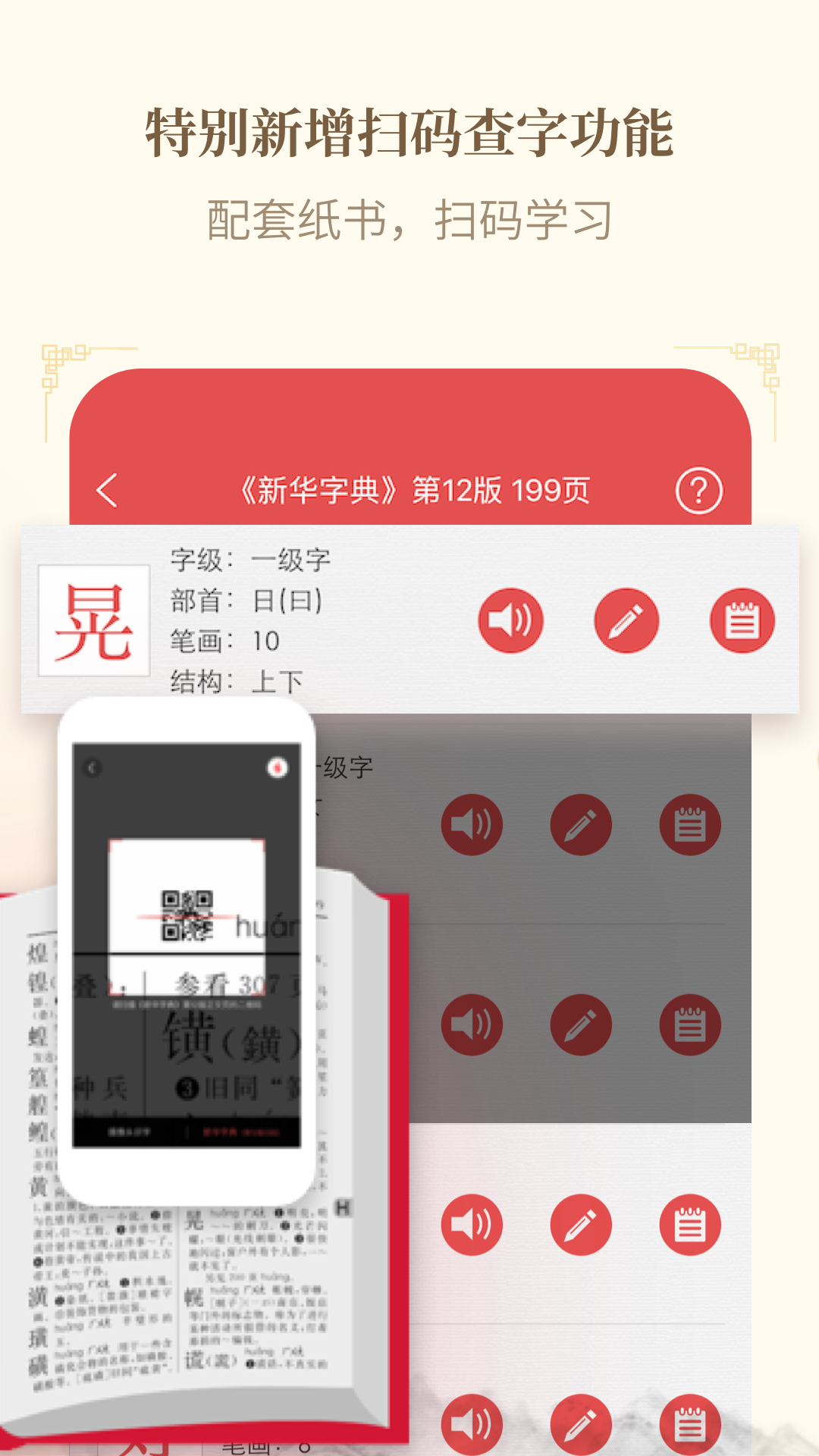 新华字典v2.1.0截图4