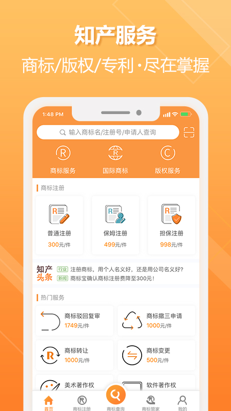 商标宝截图5