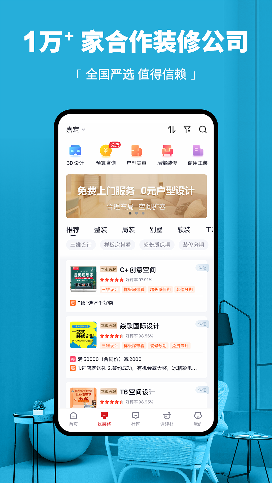 齐家v3.8.0截图3