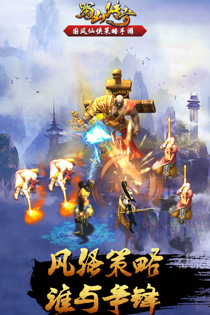 蜀山傳奇截圖預覽