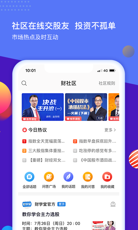 财学堂vV2.2.3.2020072000截图4