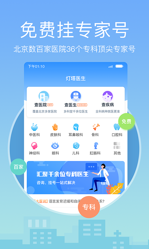 燈塔醫(yī)生北京醫(yī)院掛號截圖預(yù)覽