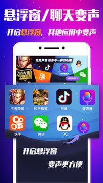 變音器截圖