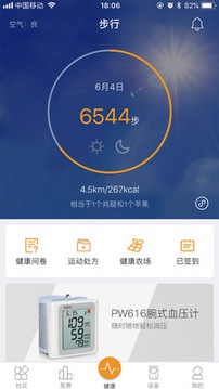 萬步截圖