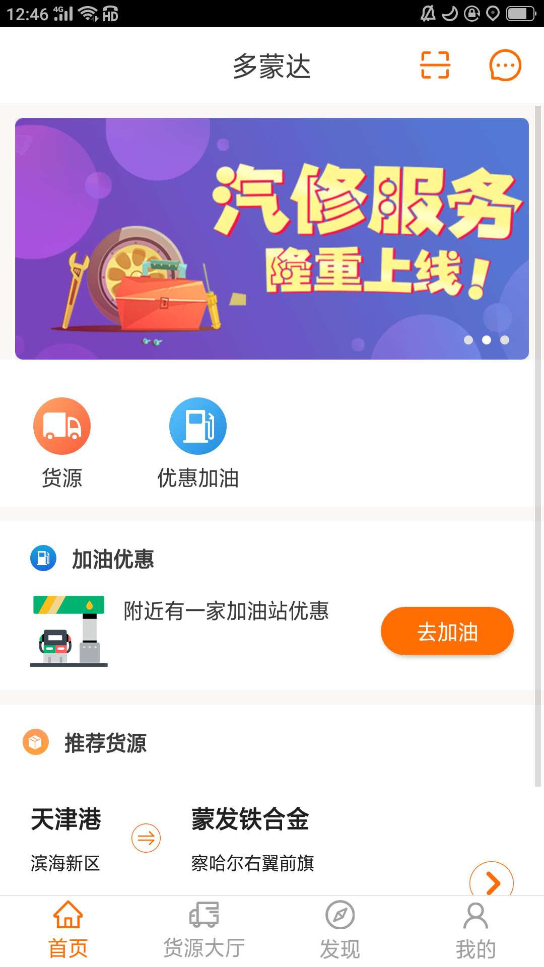 多蒙達司機截圖預覽