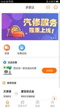 多蒙達司機截圖