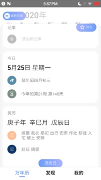 萬年歷截圖