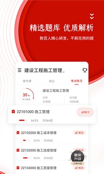 準(zhǔn)題庫(kù)截圖