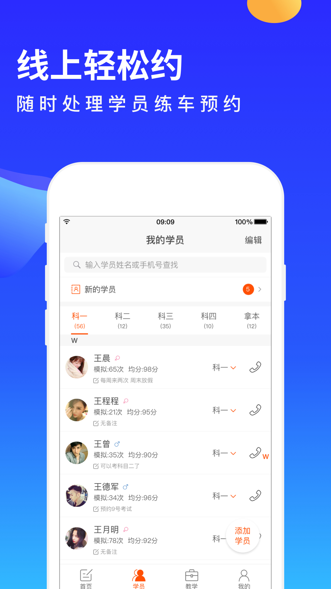 元贝教练v5.9.3截图5