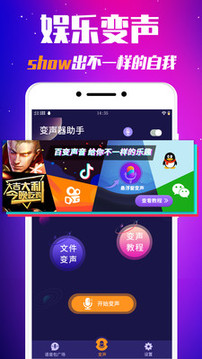 變音器截圖