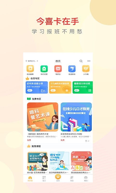 今托管v3.52.0截图1