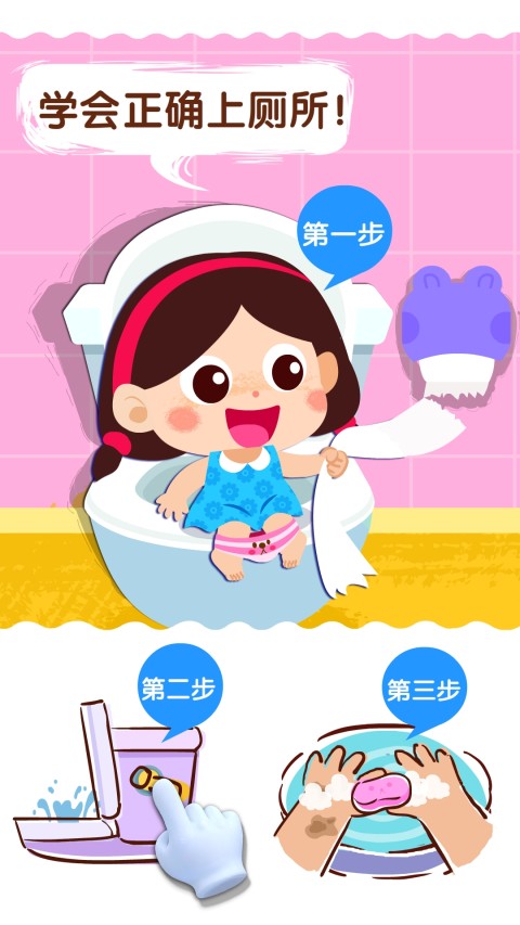 寶寶上廁所截圖預覽