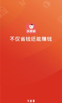 實(shí)惠貓截圖