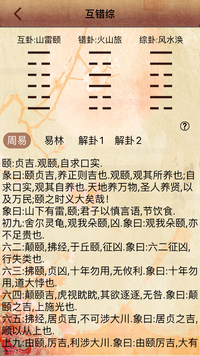 大师六爻截图4