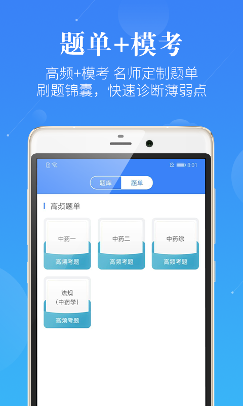 药学考研药师v3.0.1截图2