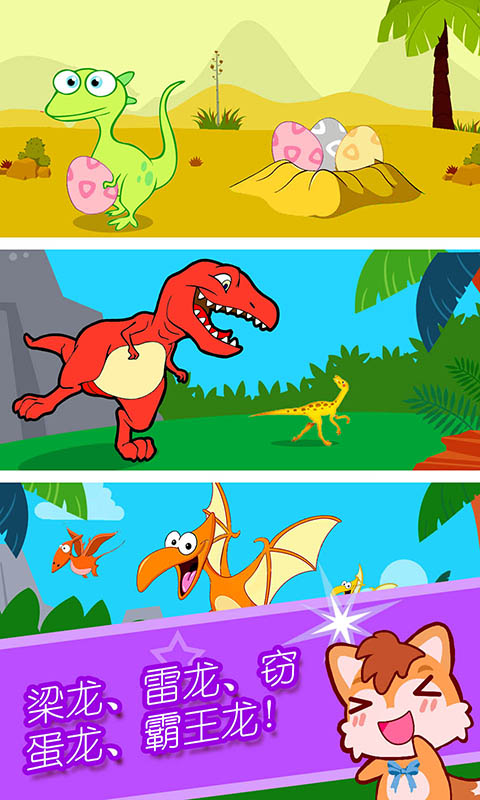 恐龍十萬個為什么截圖預覽