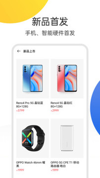 OPPO商城截圖