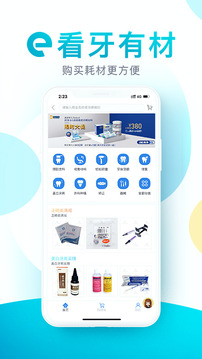 e看牙截圖