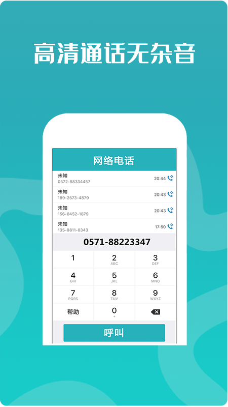 高清网络电话v2.0.5截图2