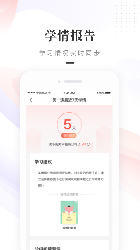 一米阅读家长v1.5.2截图1