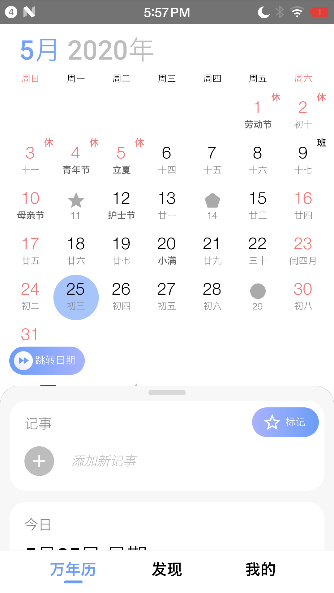 万年历v3.4.2截图1