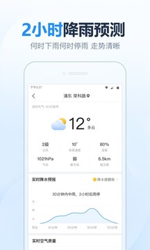 2345天气王截图