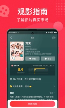 貓眼截圖